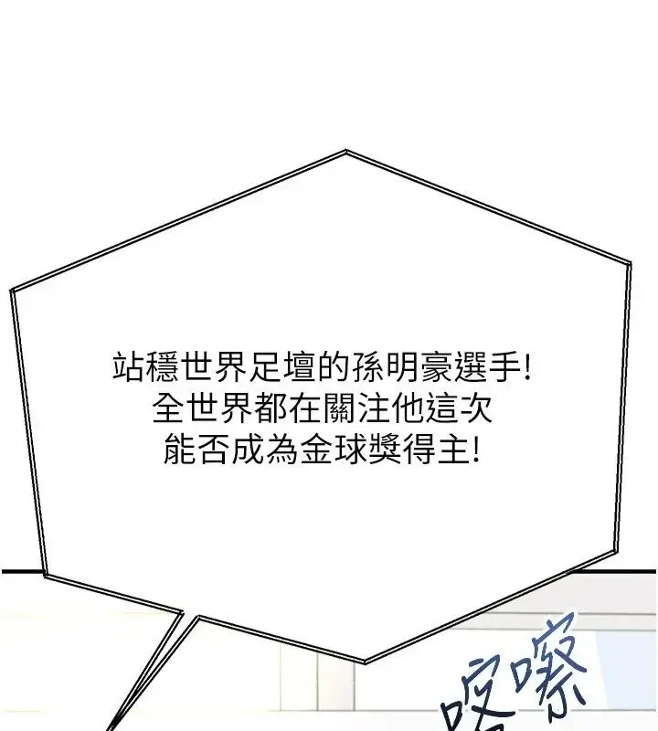 漫画《足球型男脱单指南》第84话第5张图