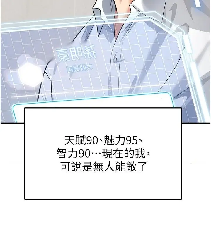 漫画《足球型男脱单指南》第84话第58张图