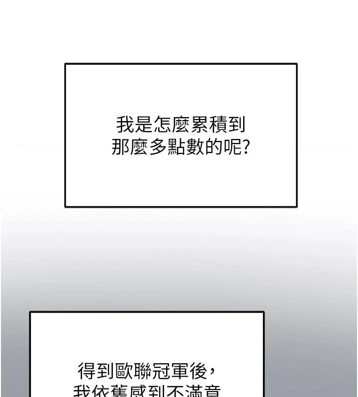 漫画《足球型男脱单指南》第84话第59张图