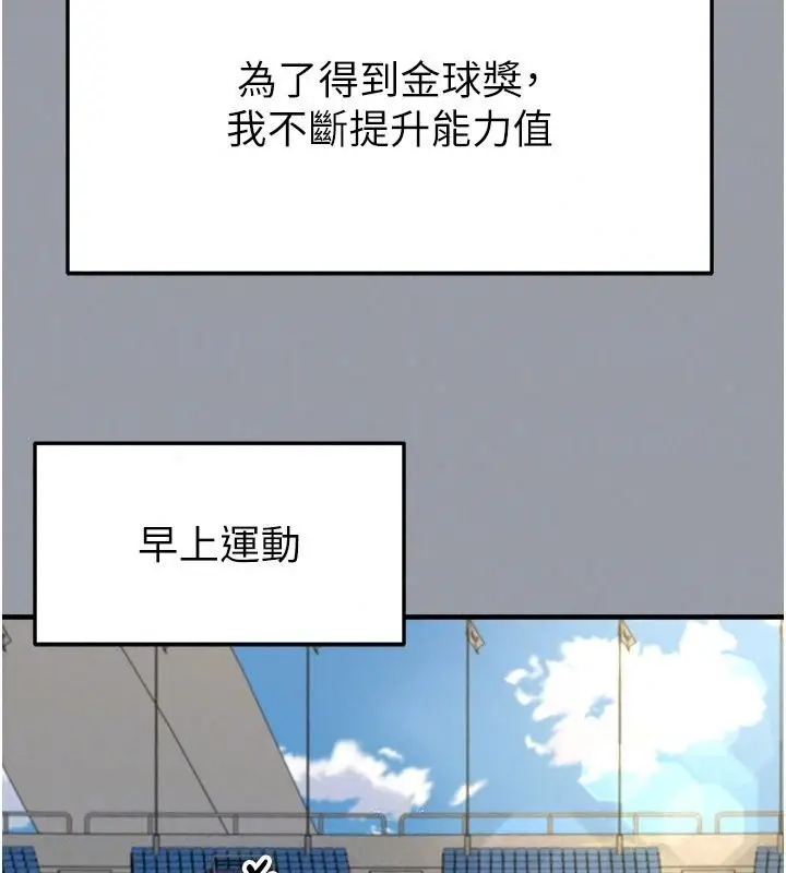 漫画《足球型男脱单指南》第84话第62张图