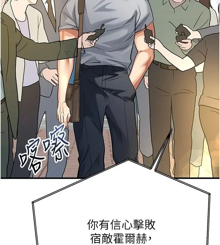 漫画《足球型男脱单指南》第84话第7张图
