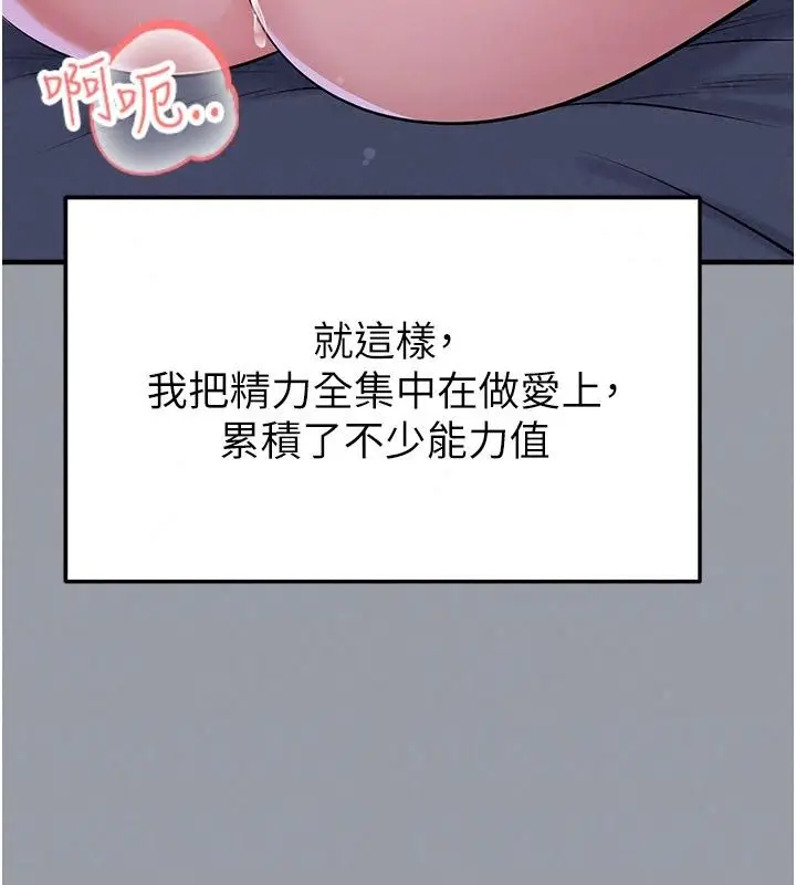 漫画《足球型男脱单指南》第84话第77张图