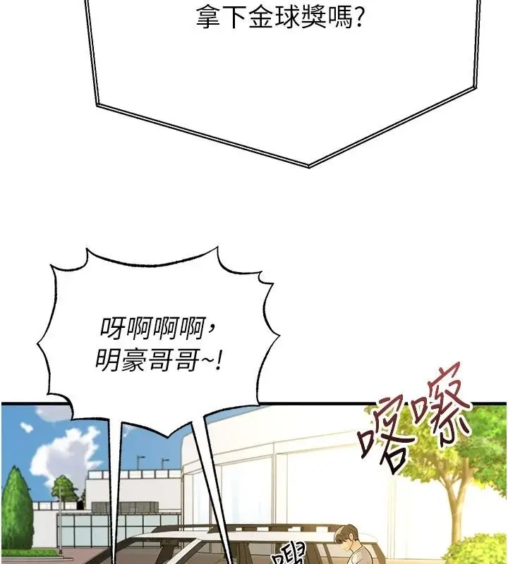漫画《足球型男脱单指南》第84话第8张图