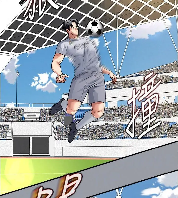 漫画《足球型男脱单指南》第84话第80张图