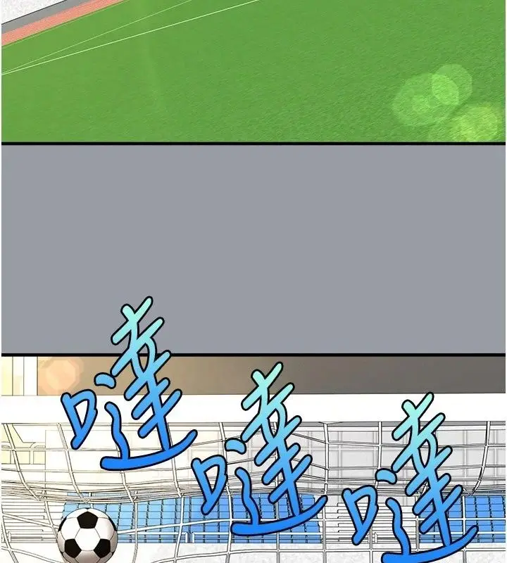 漫画《足球型男脱单指南》第84话第84张图