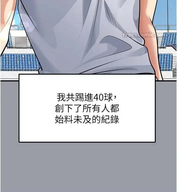 漫画《足球型男脱单指南》第84话第90张图