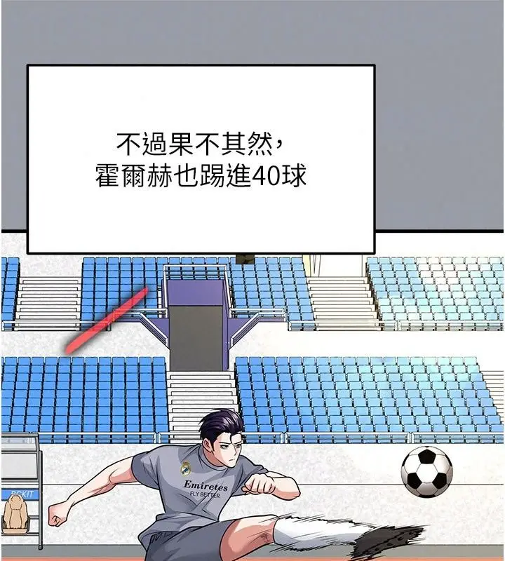 漫画《足球型男脱单指南》第84话第91张图
