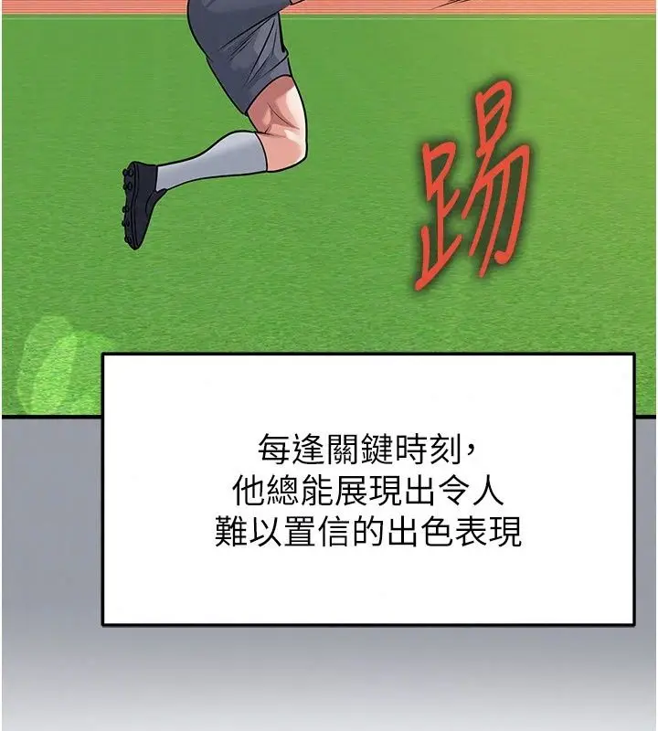 漫画《足球型男脱单指南》第84话第92张图