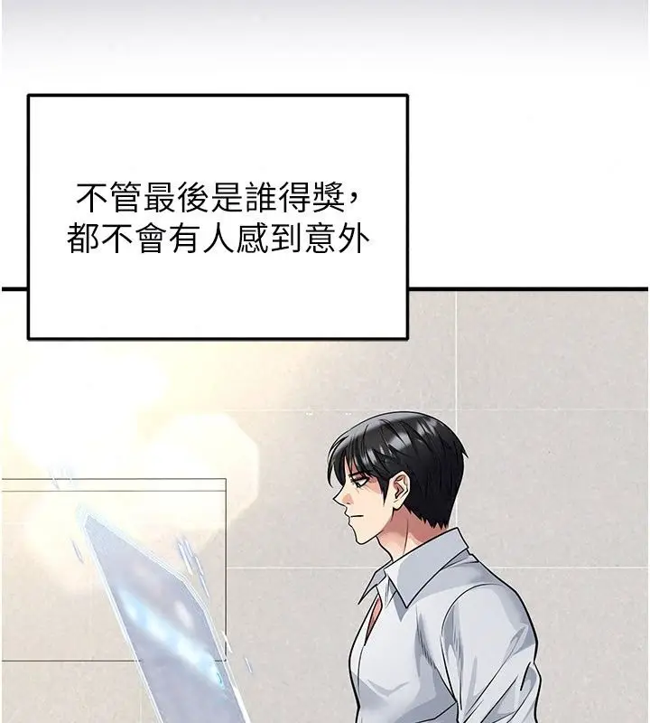 漫画《足球型男脱单指南》第84话第93张图