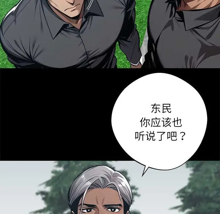 漫画《黑道X上班族》第39话第174张图