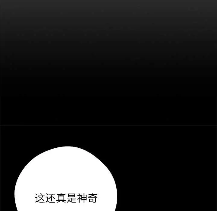 漫画《黑道X上班族》第43话第50张图
