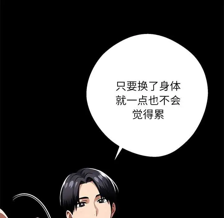 漫画《黑道X上班族》第43话第54张图