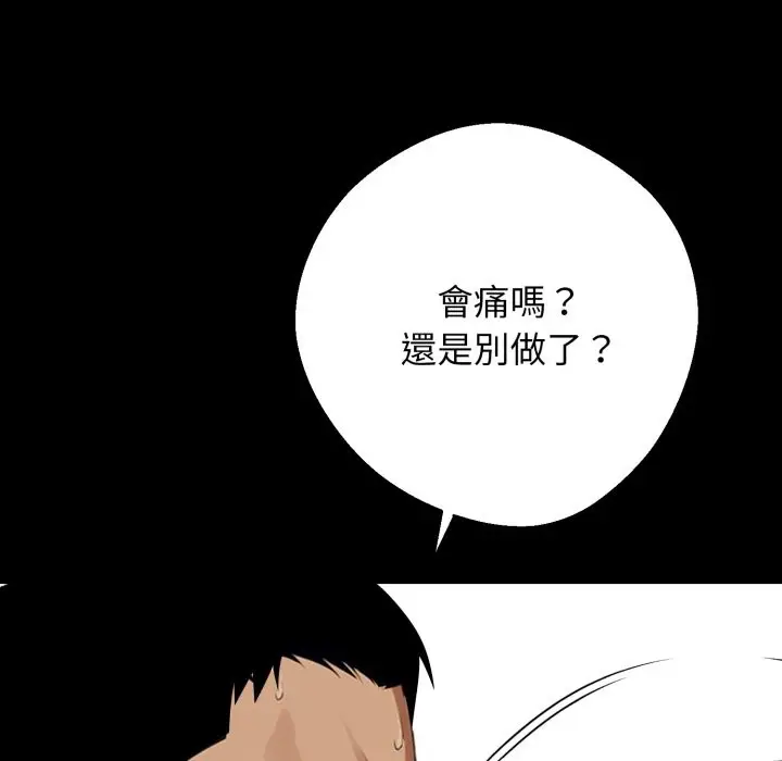 漫画《黑道X上班族》第47话第99张图