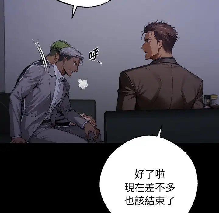 漫画《黑道X上班族》第48话第139张图