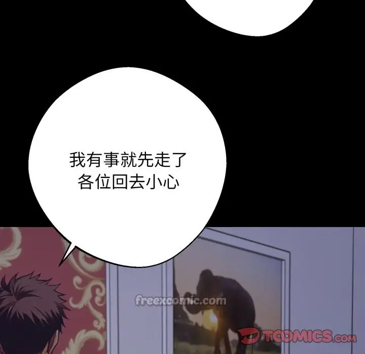 漫画《黑道X上班族》第48话第140张图