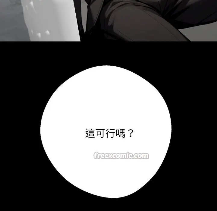 漫画《黑道X上班族》第48话第154张图