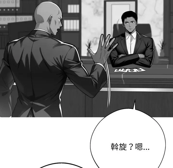 漫画《黑道X上班族》第48话第27张图