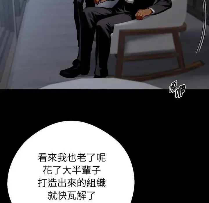漫画《黑道X上班族》第51话第116张图