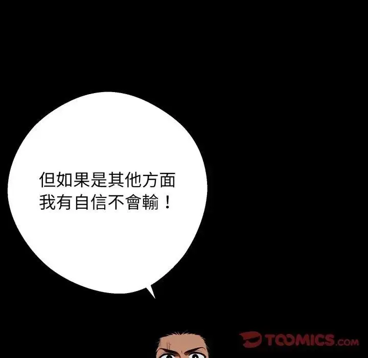 漫画《黑道X上班族》第51话第174张图