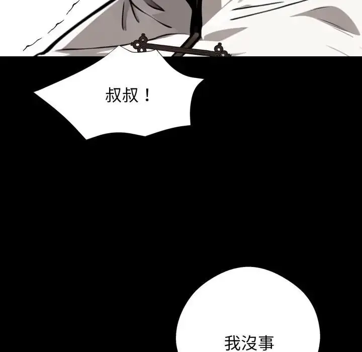 漫画《黑道X上班族》第51话第8张图