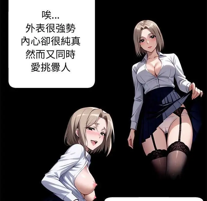 漫画《黑道X上班族》第59话第11张图
