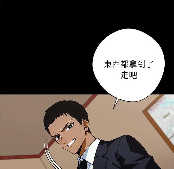 漫画《黑道X上班族》第59话第130张图