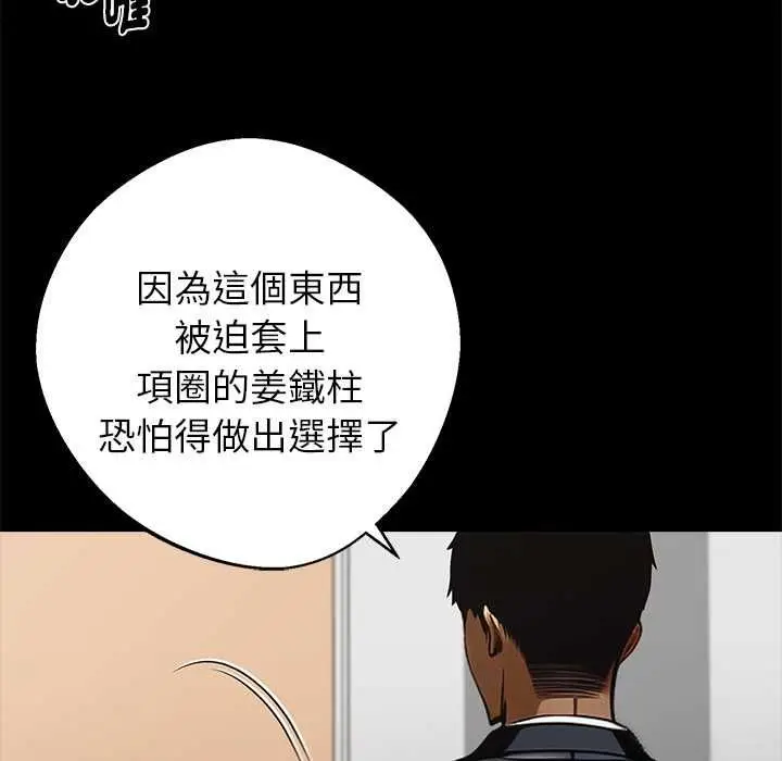 漫画《黑道X上班族》第59话第133张图