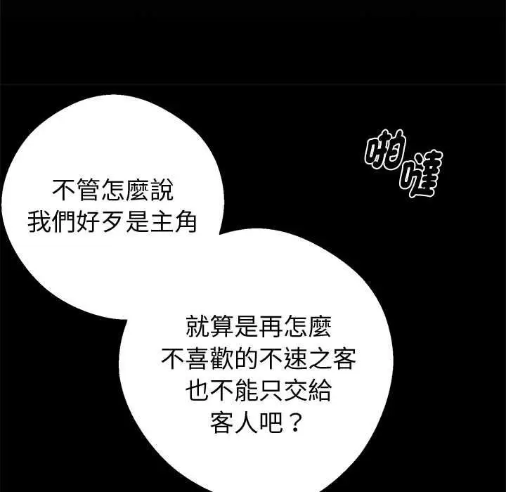 漫画《黑道X上班族》第59话第49张图