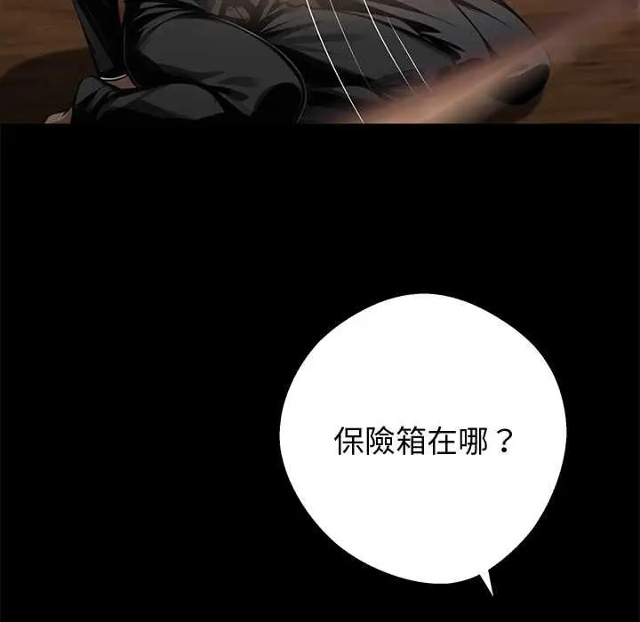 漫画《黑道X上班族》第59话第94张图