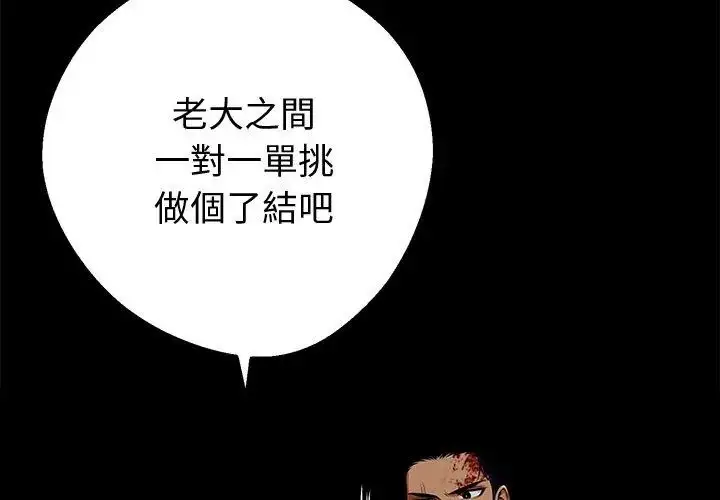 漫画《黑道X上班族》第61话第116张图