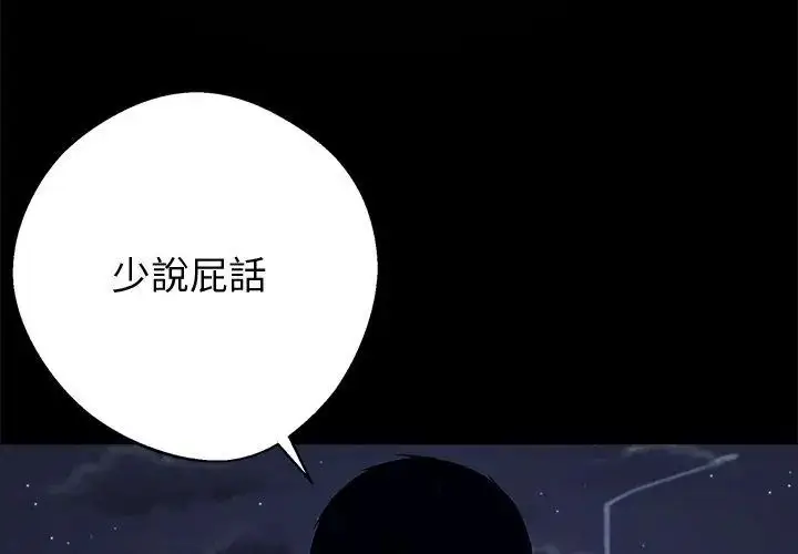 漫画《黑道X上班族》第61话第122张图