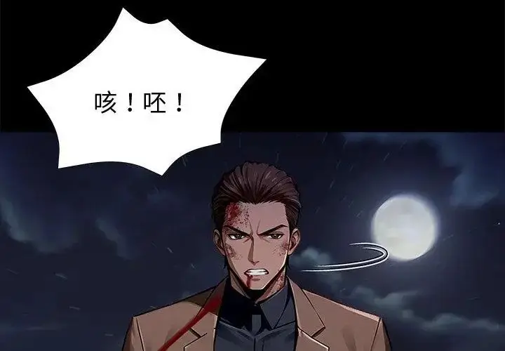 漫画《黑道X上班族》第61话第95张图