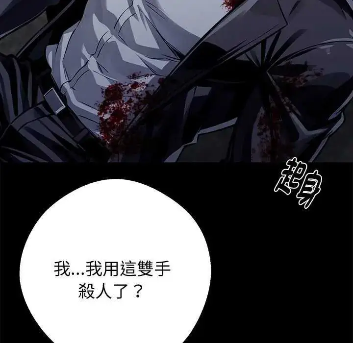 漫画《黑道X上班族》第62话第112张图