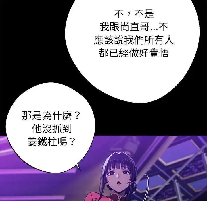 漫画《黑道X上班族》第62话第133张图