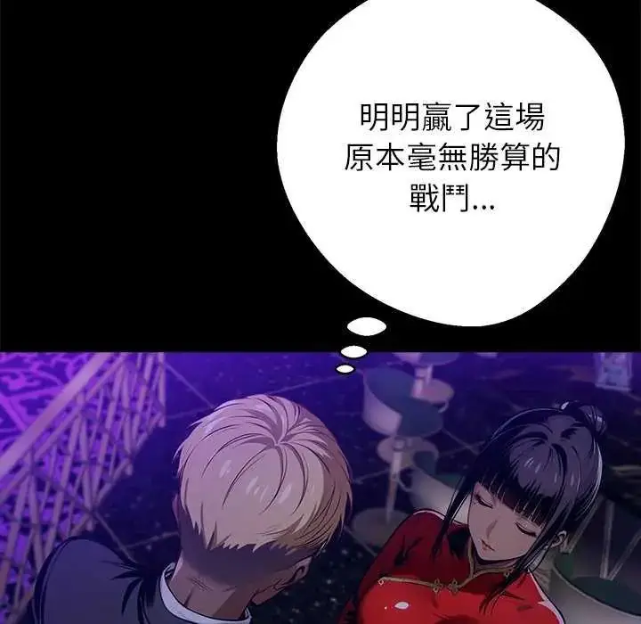 漫画《黑道X上班族》第62话第136张图