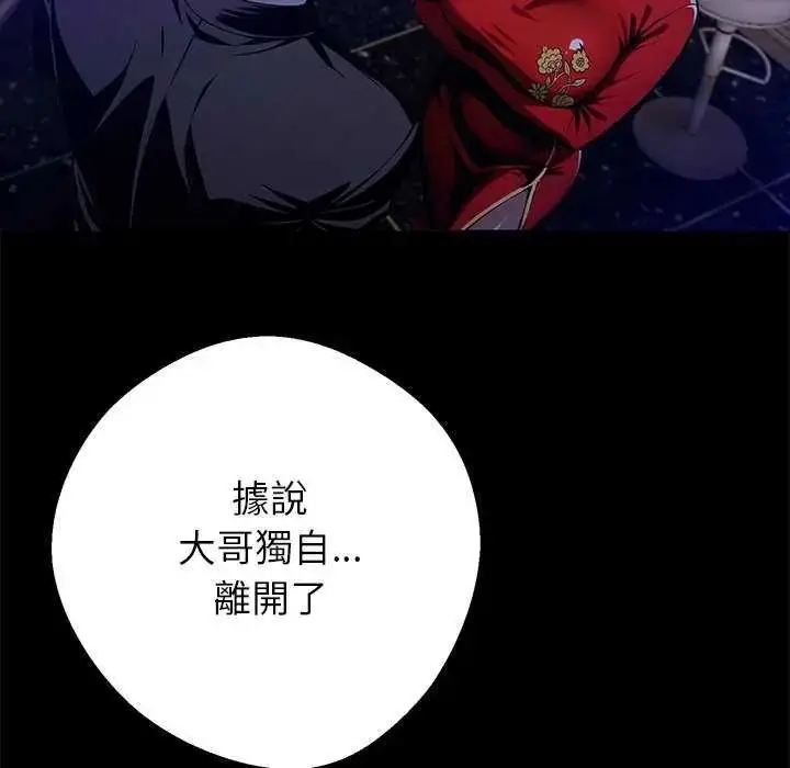 漫画《黑道X上班族》第62话第137张图