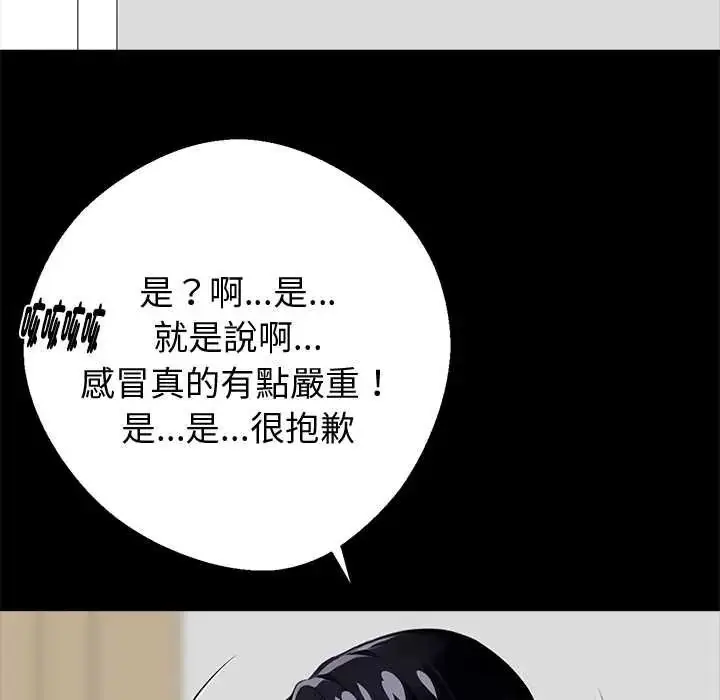 漫画《黑道X上班族》第63话第104张图