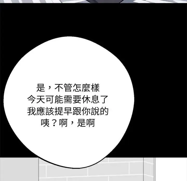 漫画《黑道X上班族》第63话第106张图