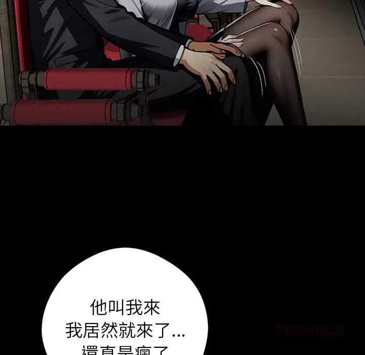 漫画《黑道X上班族》第63话第147张图