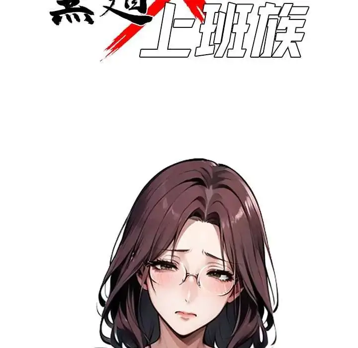 漫画《黑道X上班族》第64话第40张图