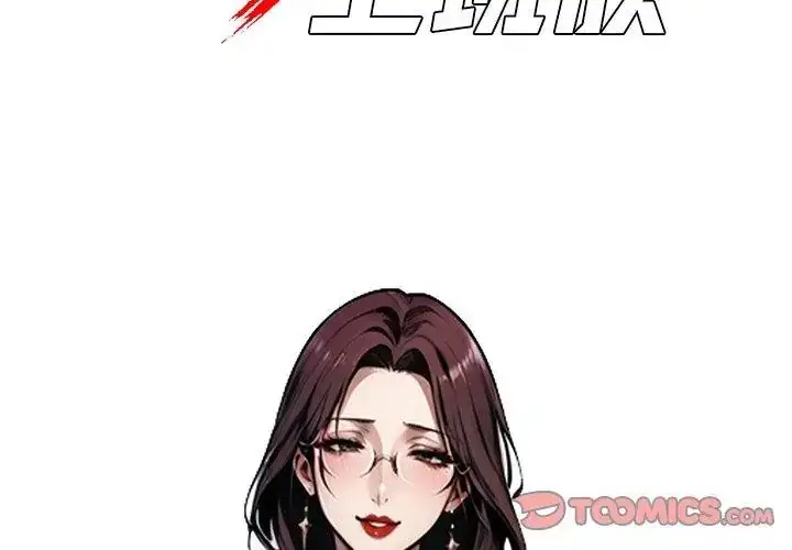 漫画《黑道X上班族》第65话第20张图