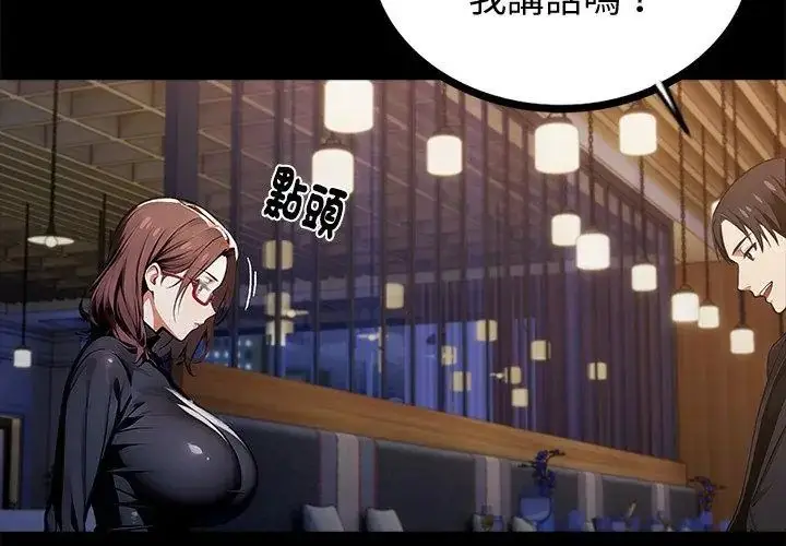 漫画《黑道X上班族》第65话第53张图
