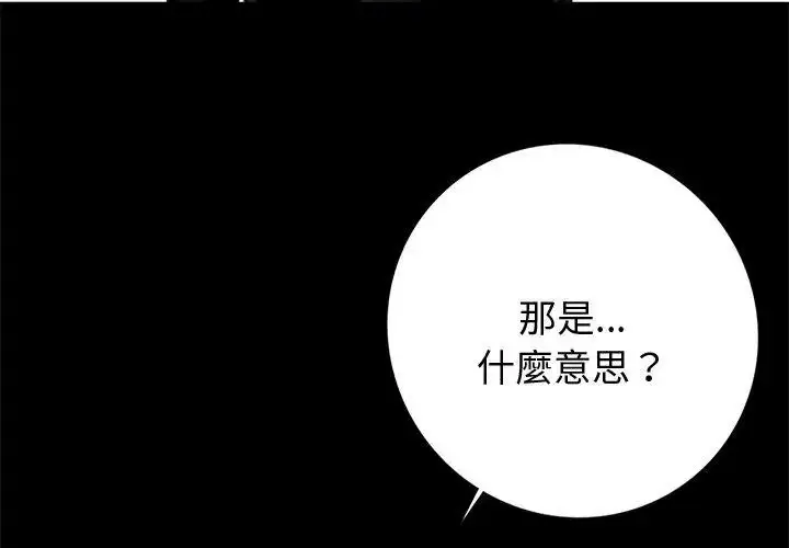 漫画《黑道X上班族》第65话第59张图
