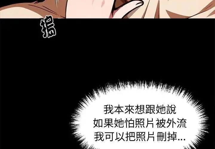 漫画《黑道X上班族》第65话第98张图