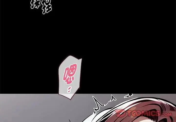 漫画《黑道X上班族》第66话第101张图