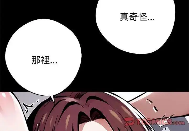 漫画《黑道X上班族》第66话第110张图