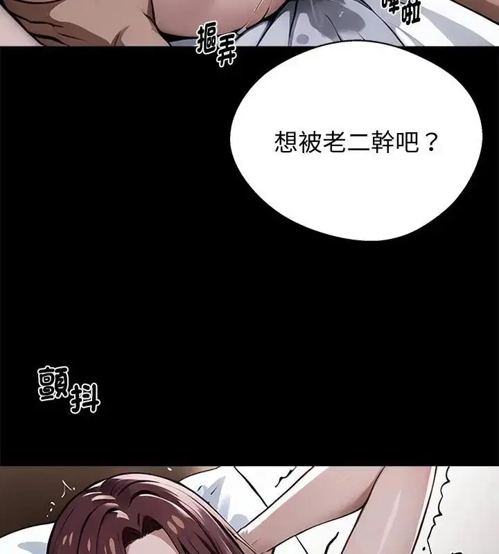 漫画《黑道X上班族》第66话第43张图