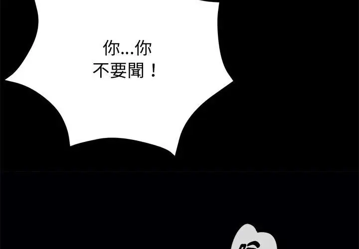 漫画《黑道X上班族》第66话第53张图