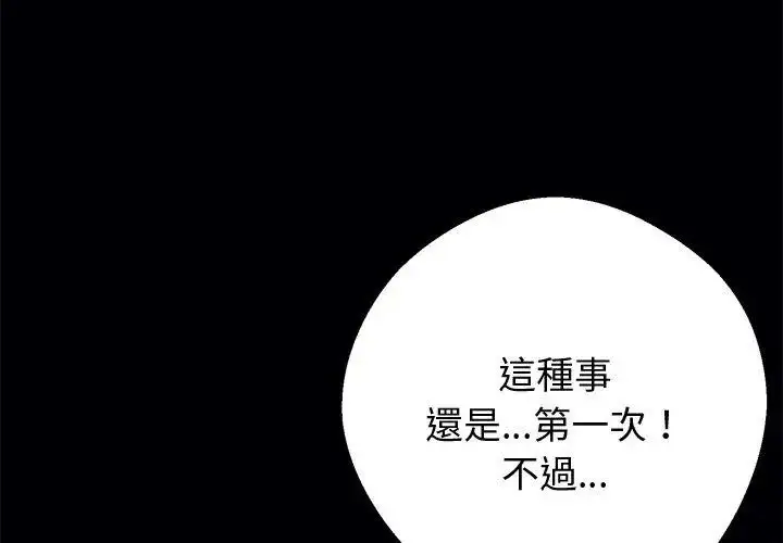 漫画《黑道X上班族》第66话第62张图