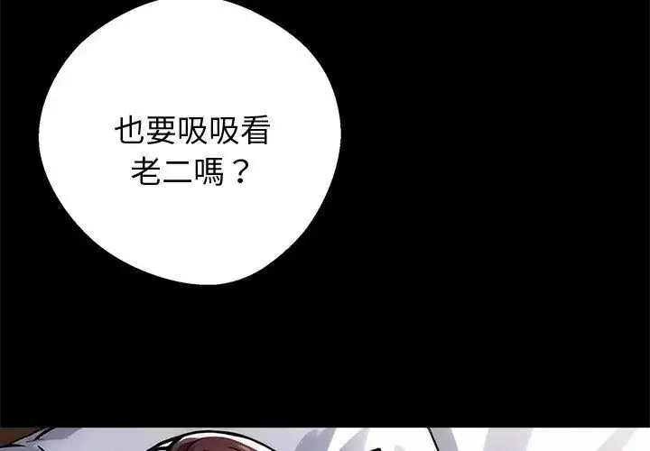 漫画《黑道X上班族》第66话第68张图